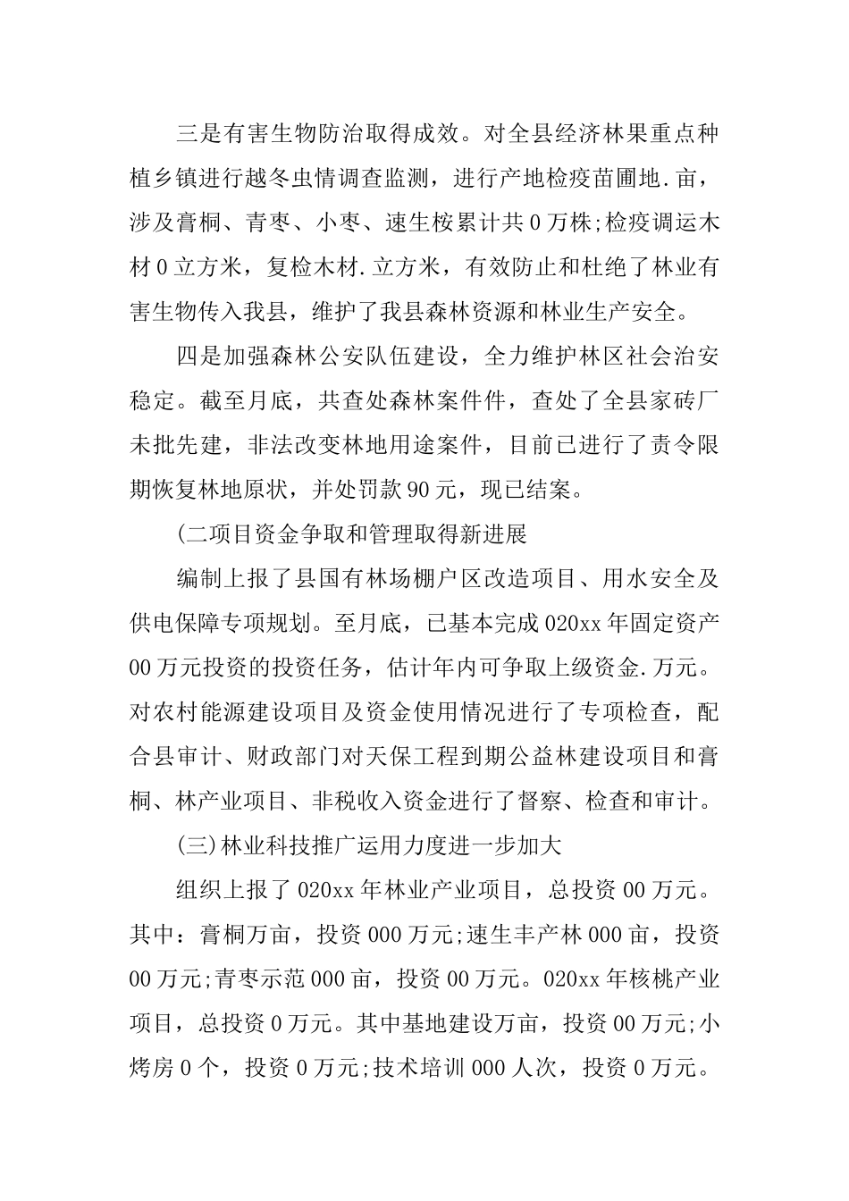 林业局年终工作情况总结_第2页