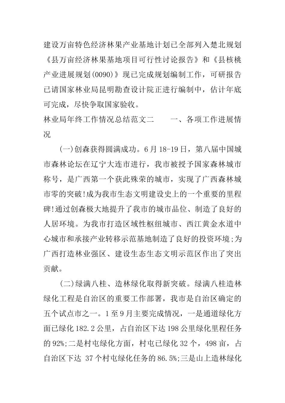 林业局年终工作情况总结_第3页