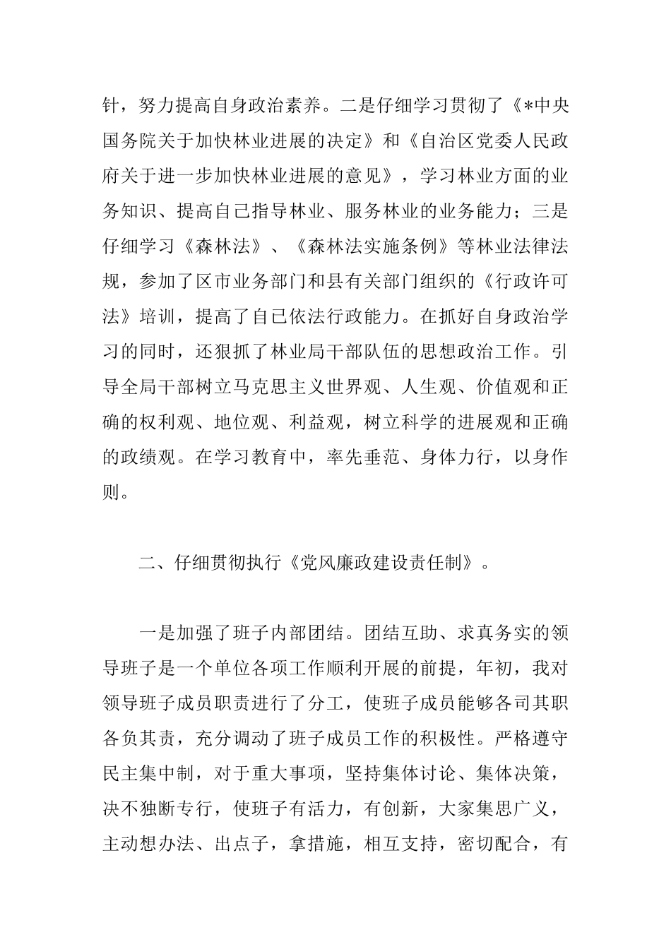 林业局领导班子述职报告格式_第2页