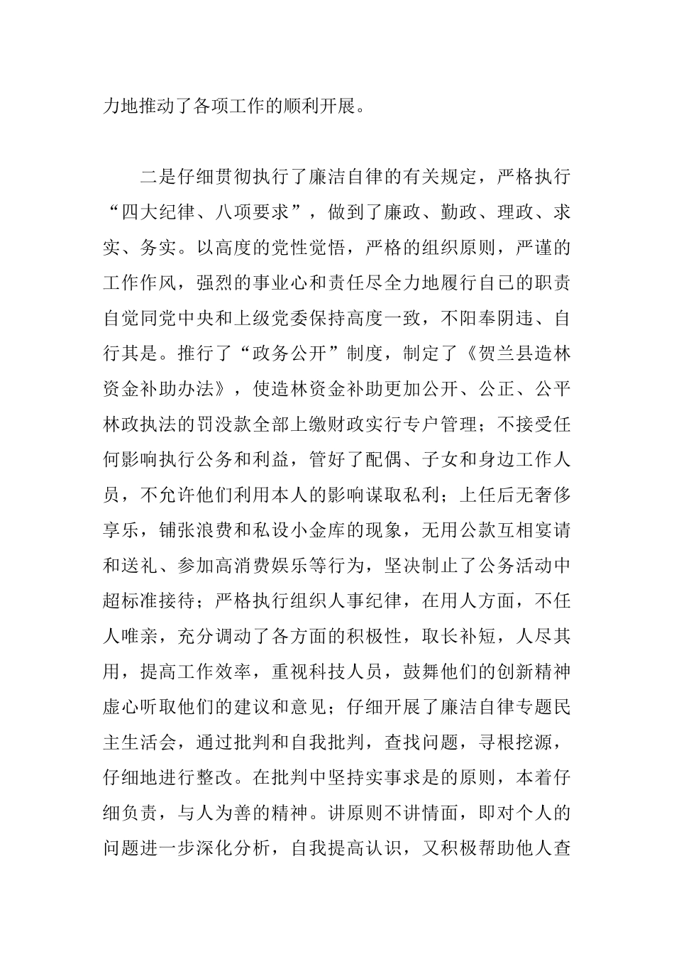 林业局领导班子述职报告格式_第3页