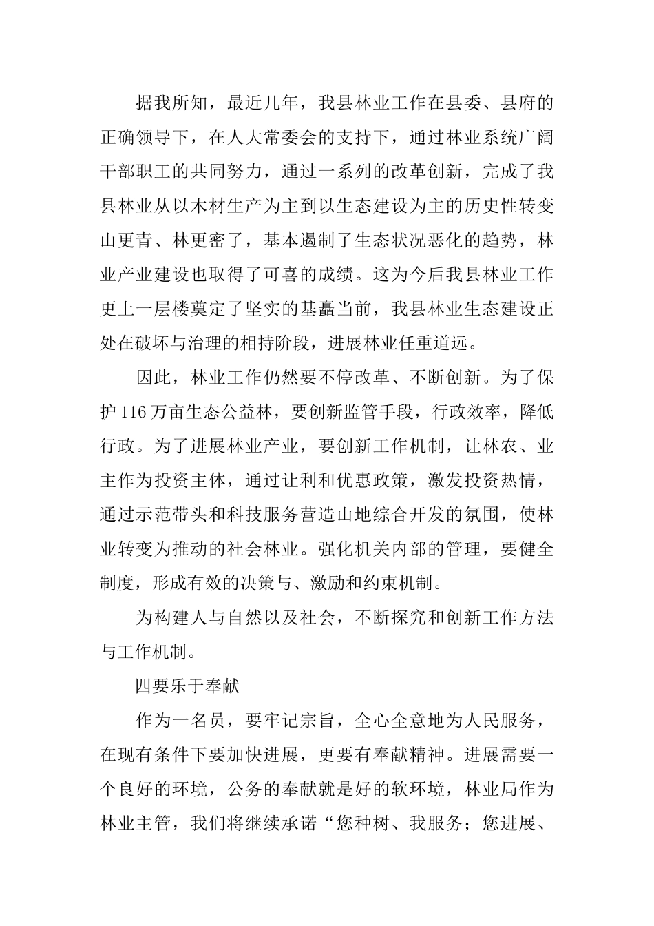 林业局长就职表态发言材料_第2页