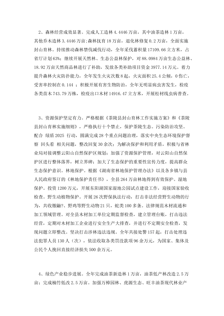 林业工作总结_第2页