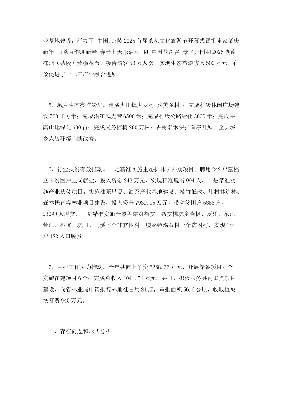 林业工作总结_第3页