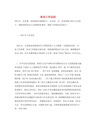 林业工作总结
