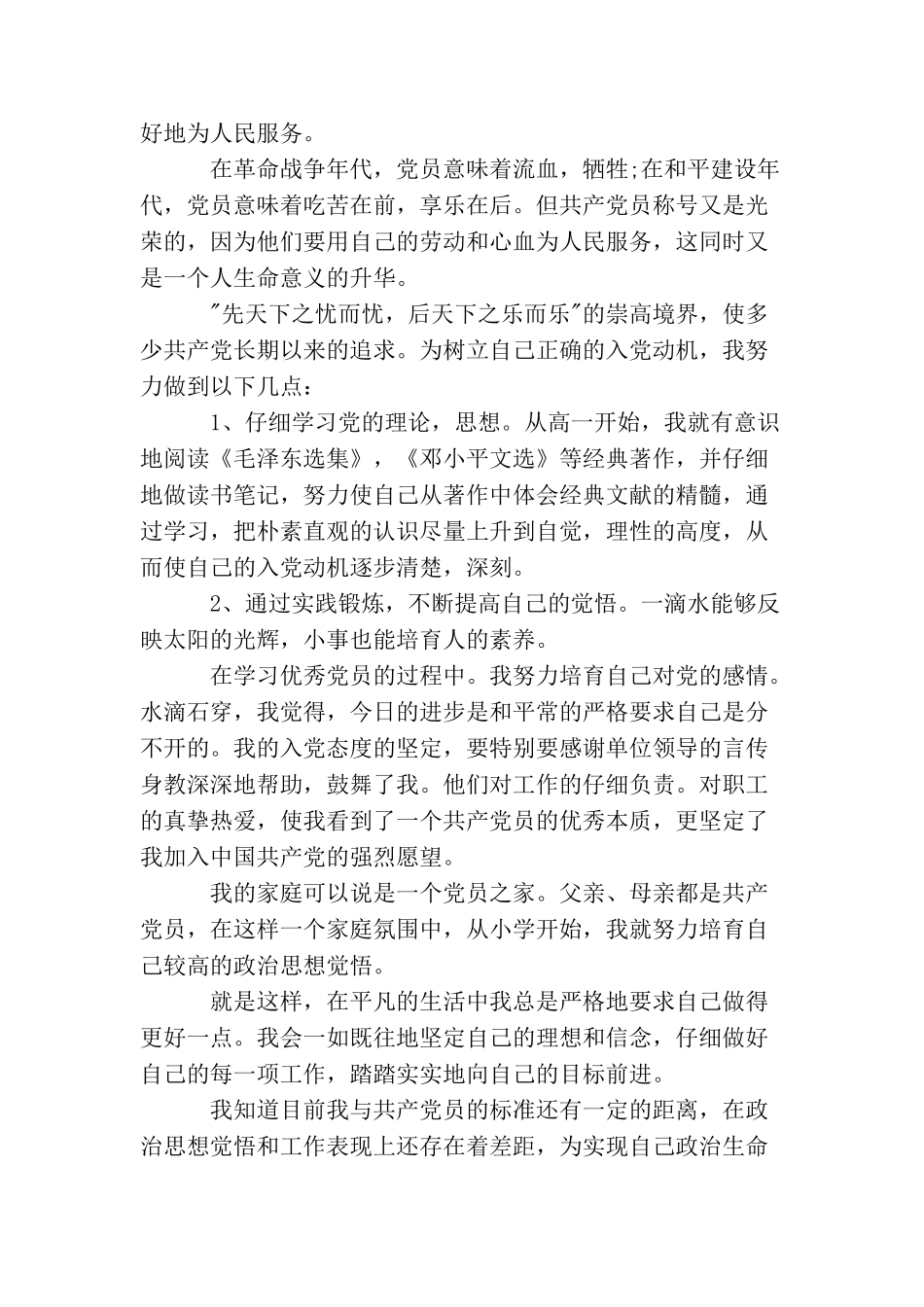 林业工人入党申请书_第2页