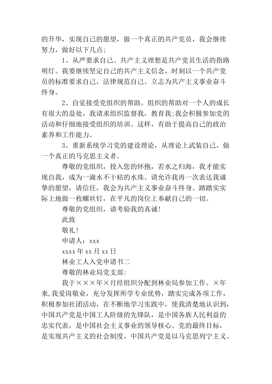 林业工人入党申请书_第3页