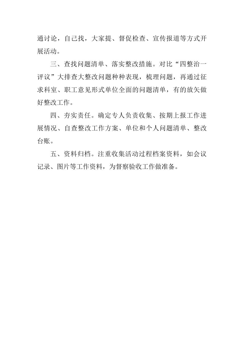 林业工作中心党支部干部作风“四整治一评议”排查整改活动情况汇报_第2页