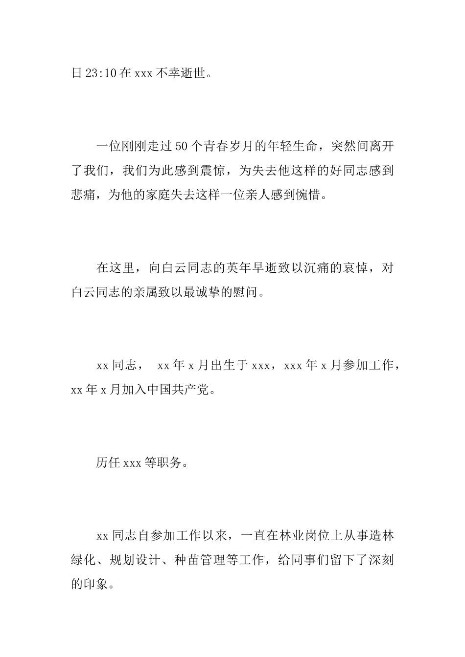 林业工作者悼词_第2页