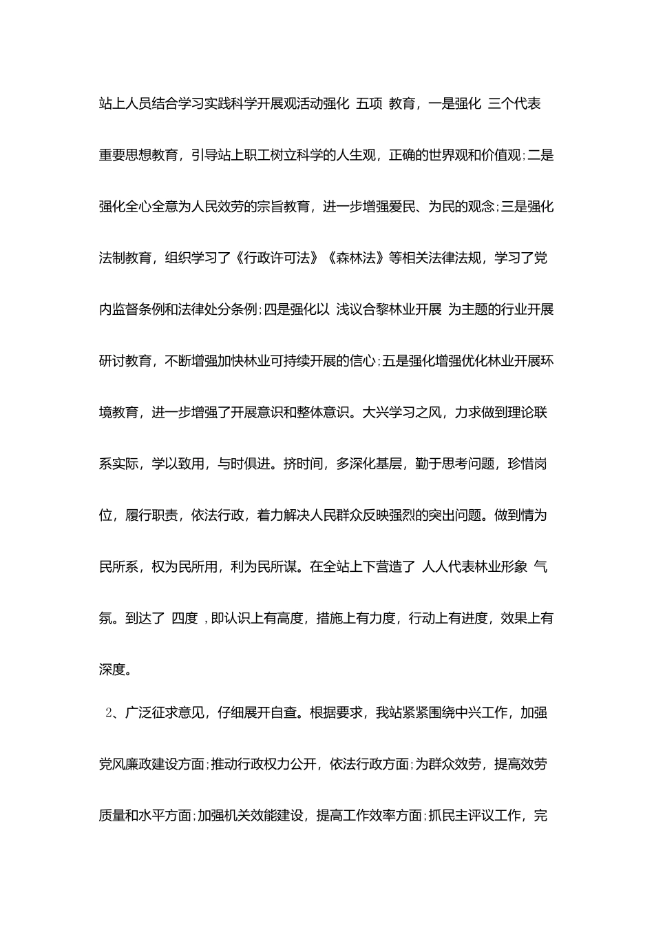 林业工作自查报告范文_第2页