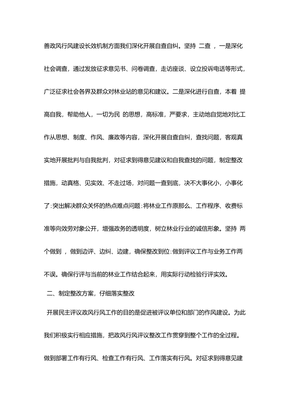 林业工作自查报告范文_第3页