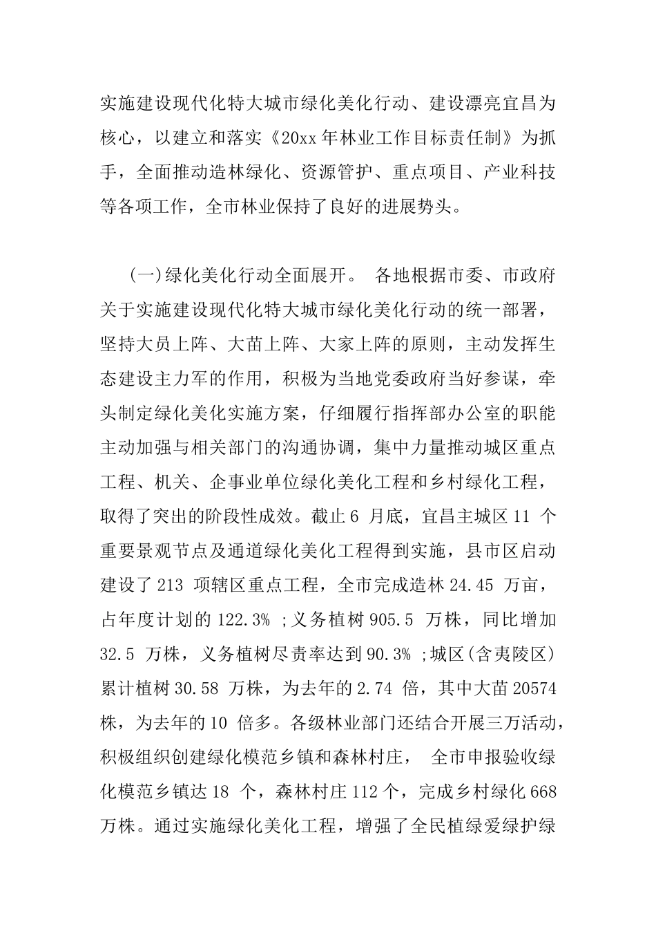 林业工作座谈会上的讲话_第2页