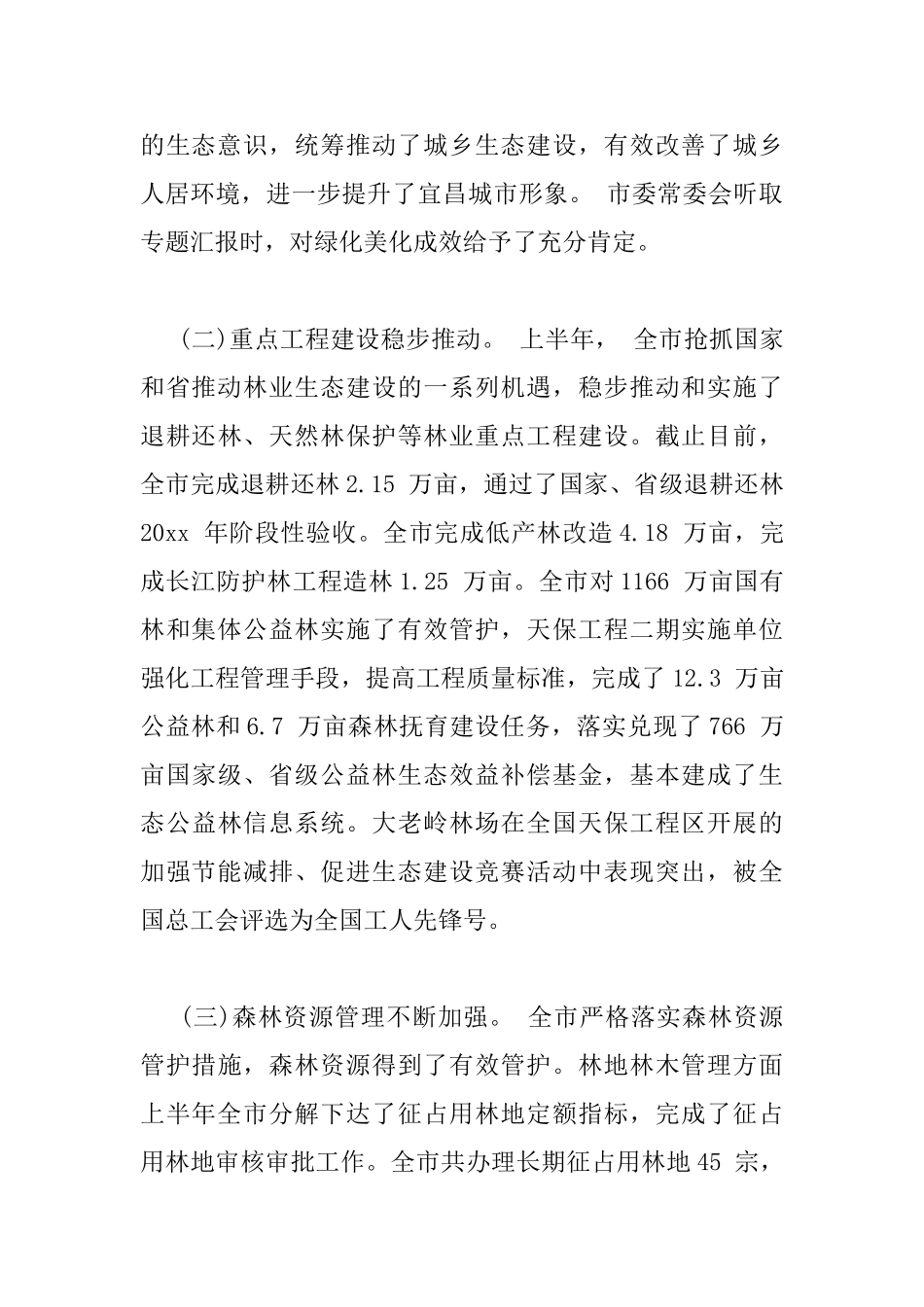 林业工作座谈会上的讲话_第3页