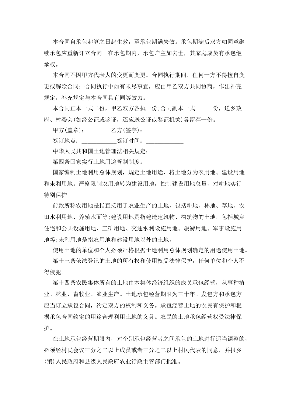 林业承包合同_第3页