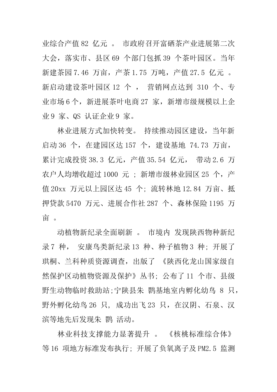 林业工作会议上的讲话材料_第2页