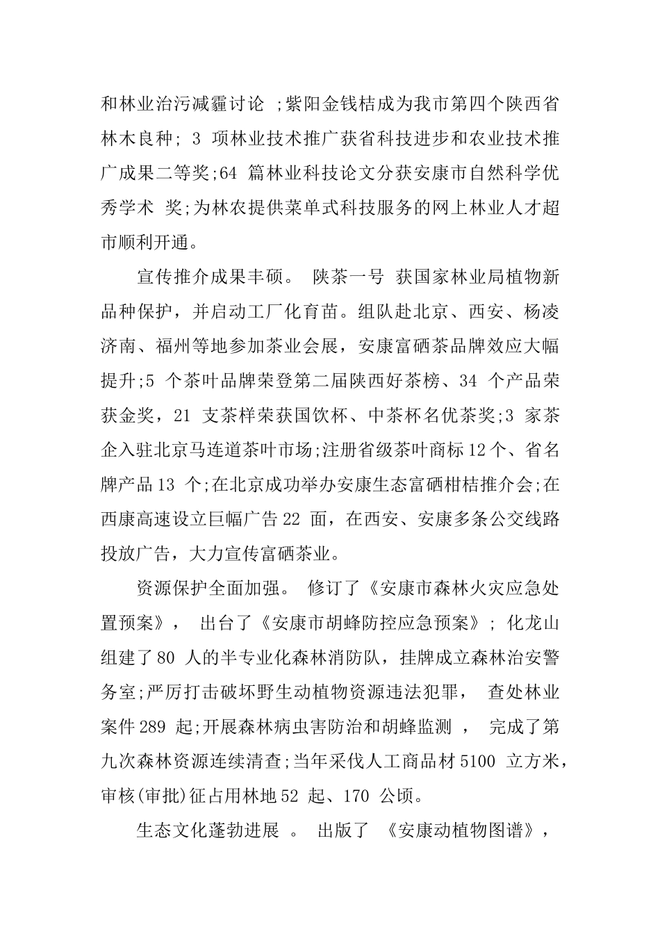 林业工作会议上的讲话材料_第3页