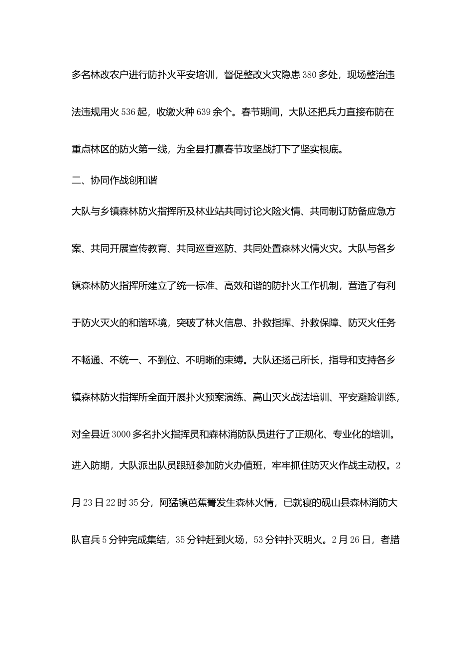 林业抗旱先进事迹材料_第2页