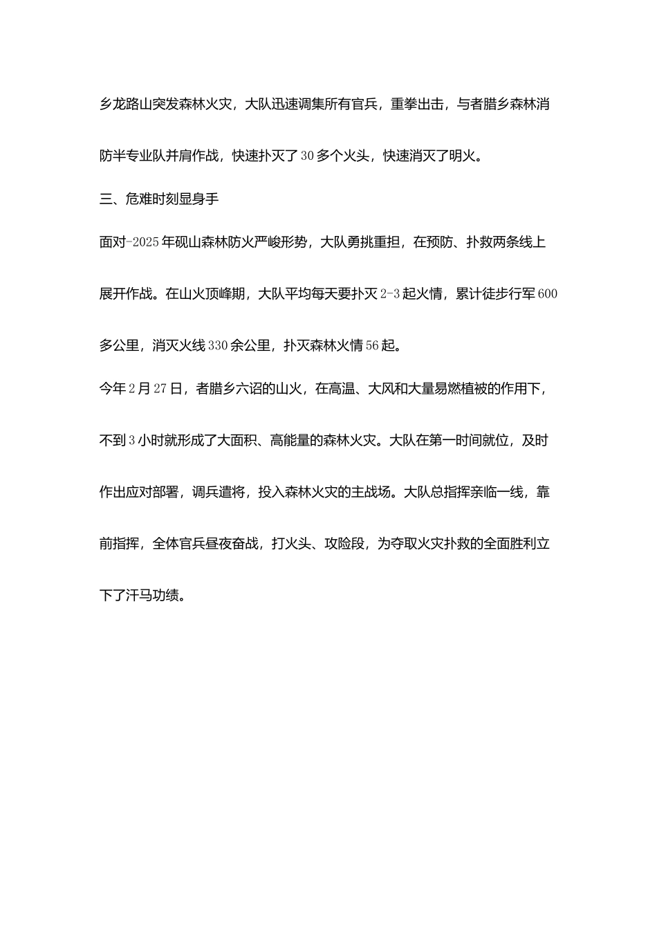 林业抗旱先进事迹材料_第3页