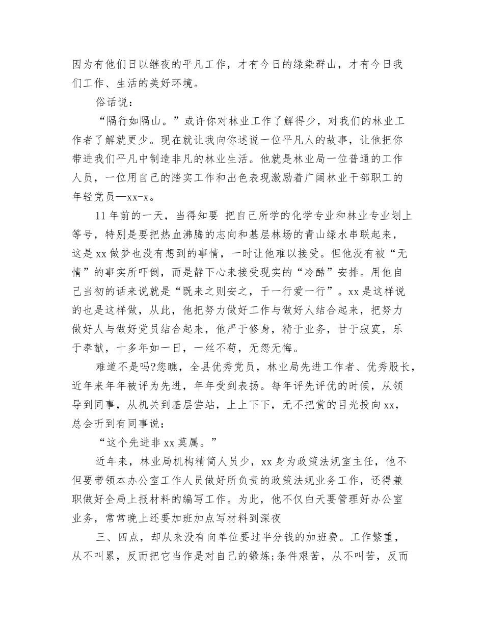 林业站“效能风暴”活动个人剖析材料_第3页