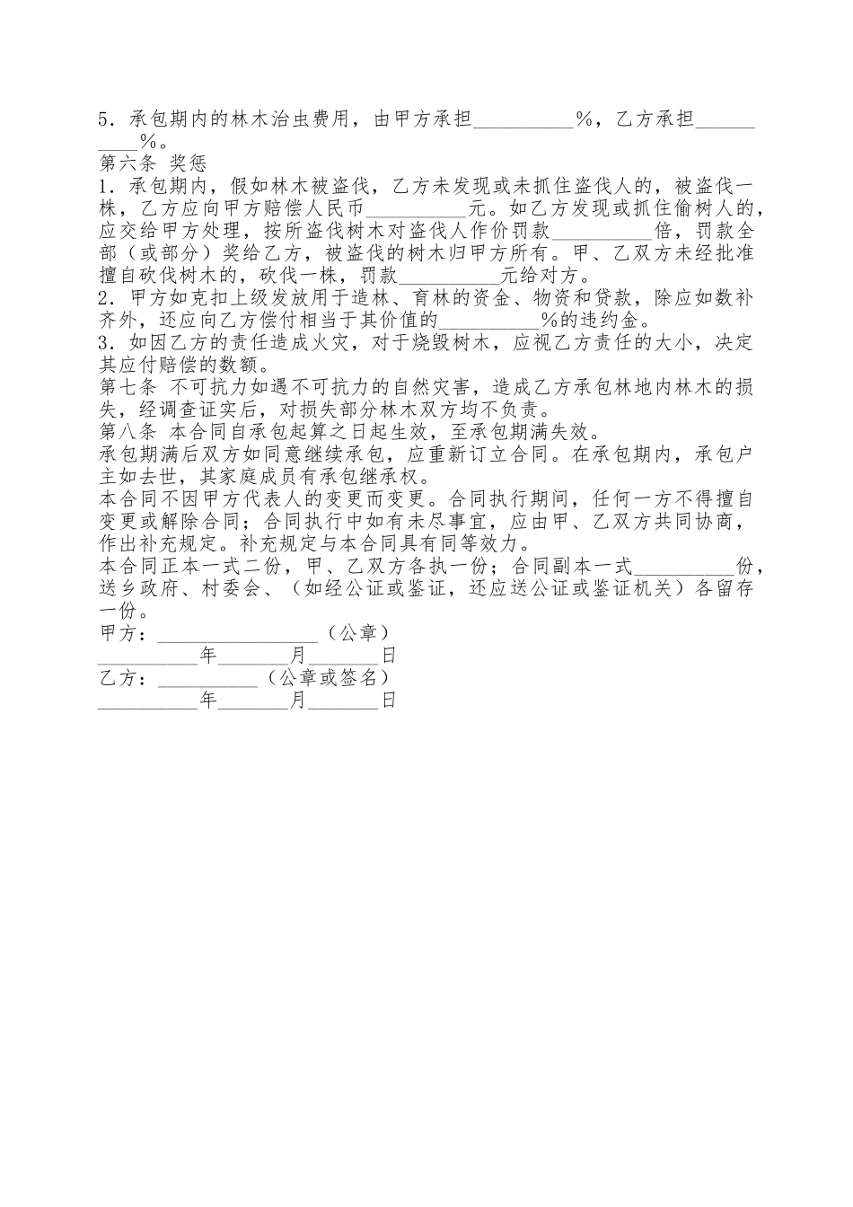 林业林地承包合同专业版——范本_第2页