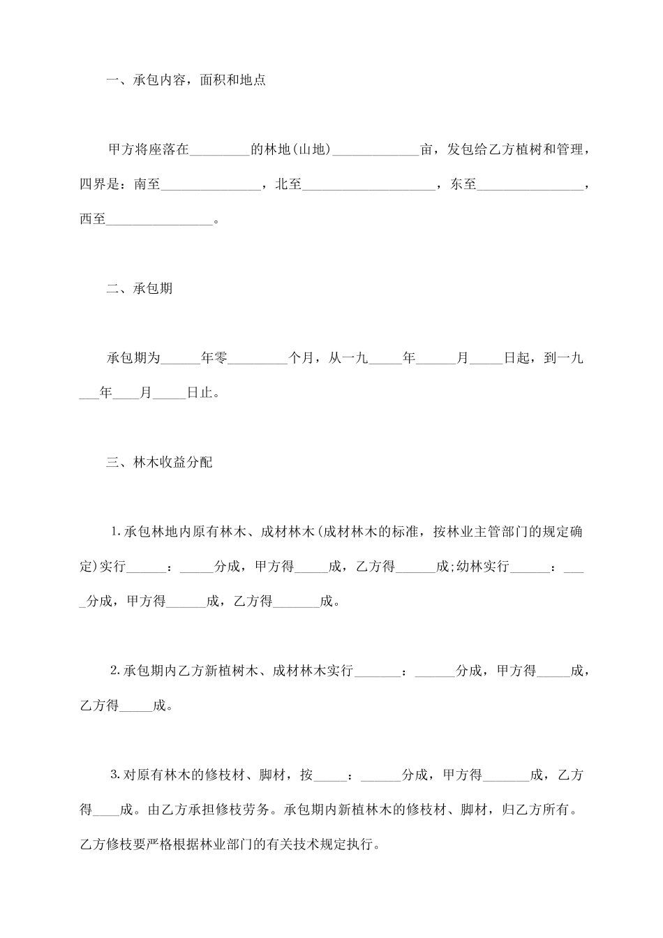 林业承包合同范本_第3页