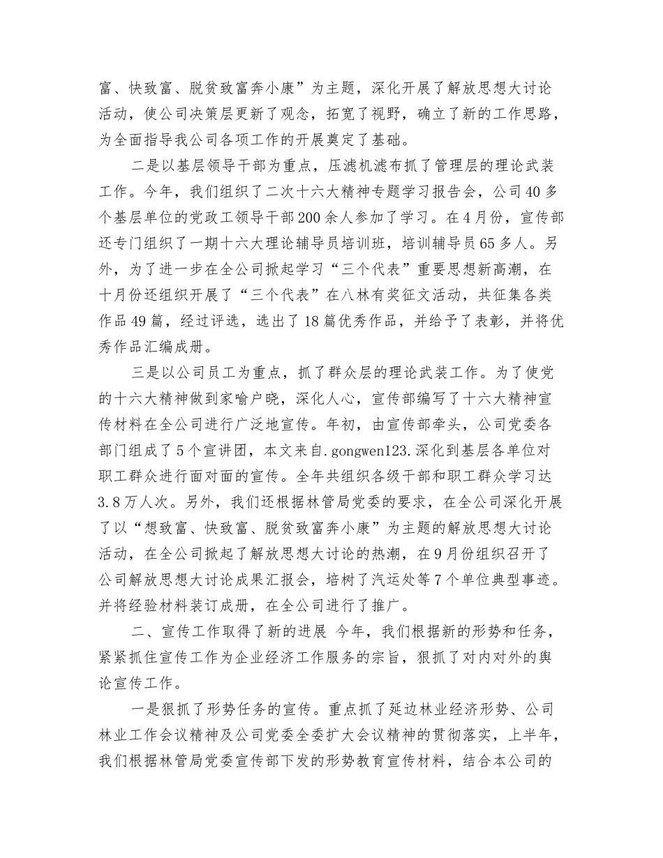 林业有限公司党委宣传部部长述职报_第2页