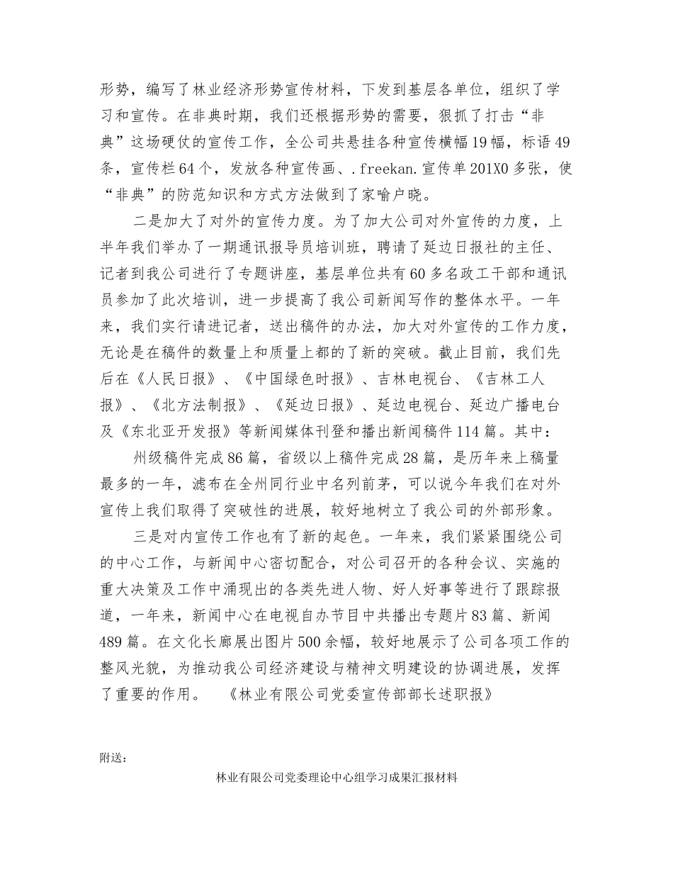 林业有限公司党委宣传部部长述职报_第3页