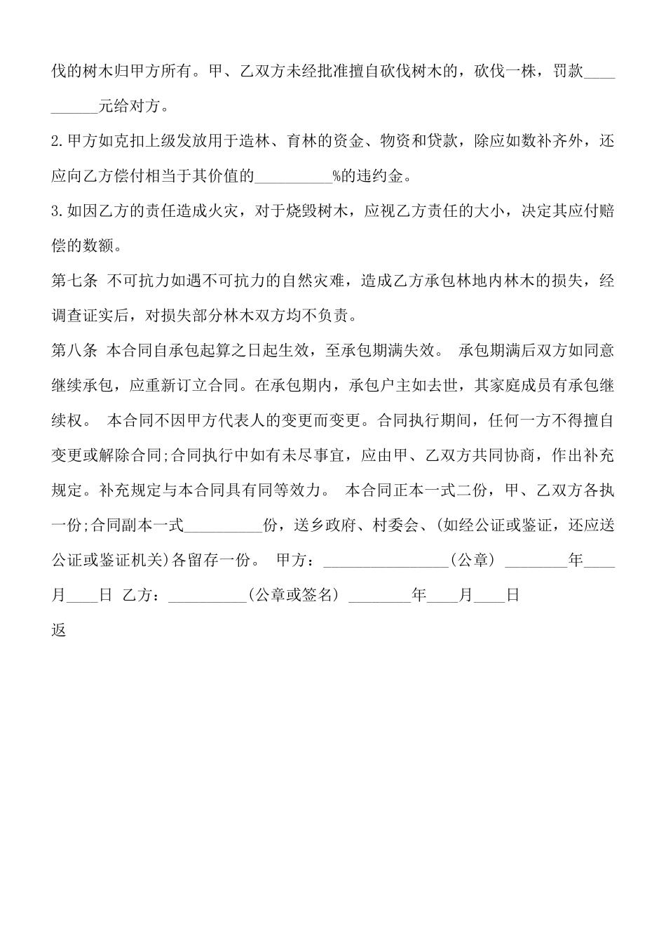 林业林地承包合同通用版_第3页