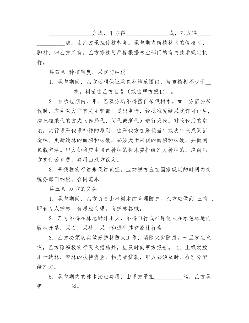 林业林地承包合同范本_第2页