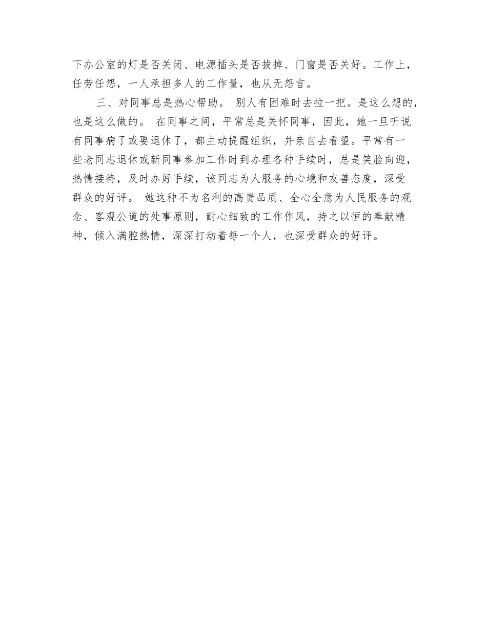 林业系统优秀团员事迹材料_第2页