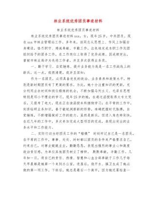 林业系统优秀团员事迹材料