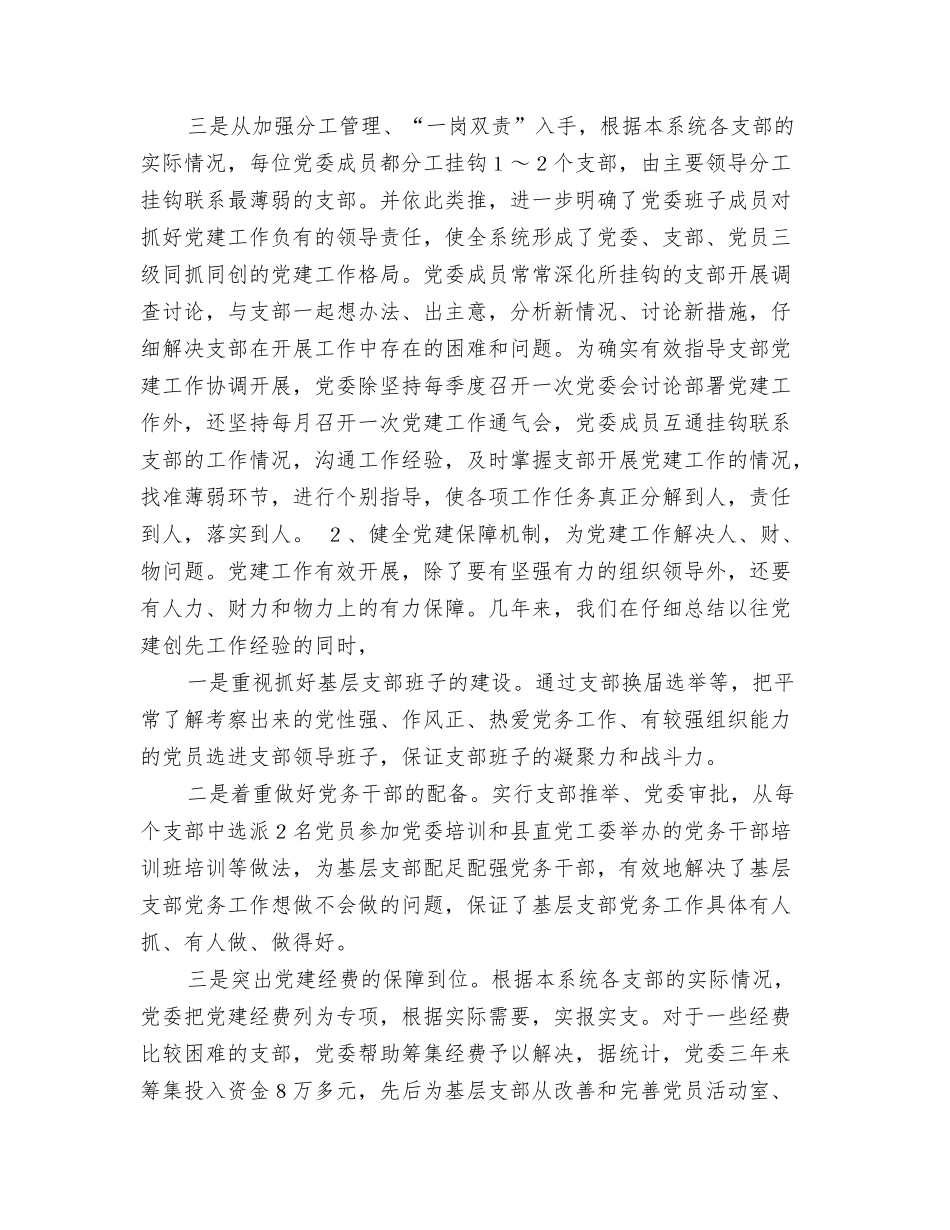 林业系统党建现场会经验交流材料_第2页