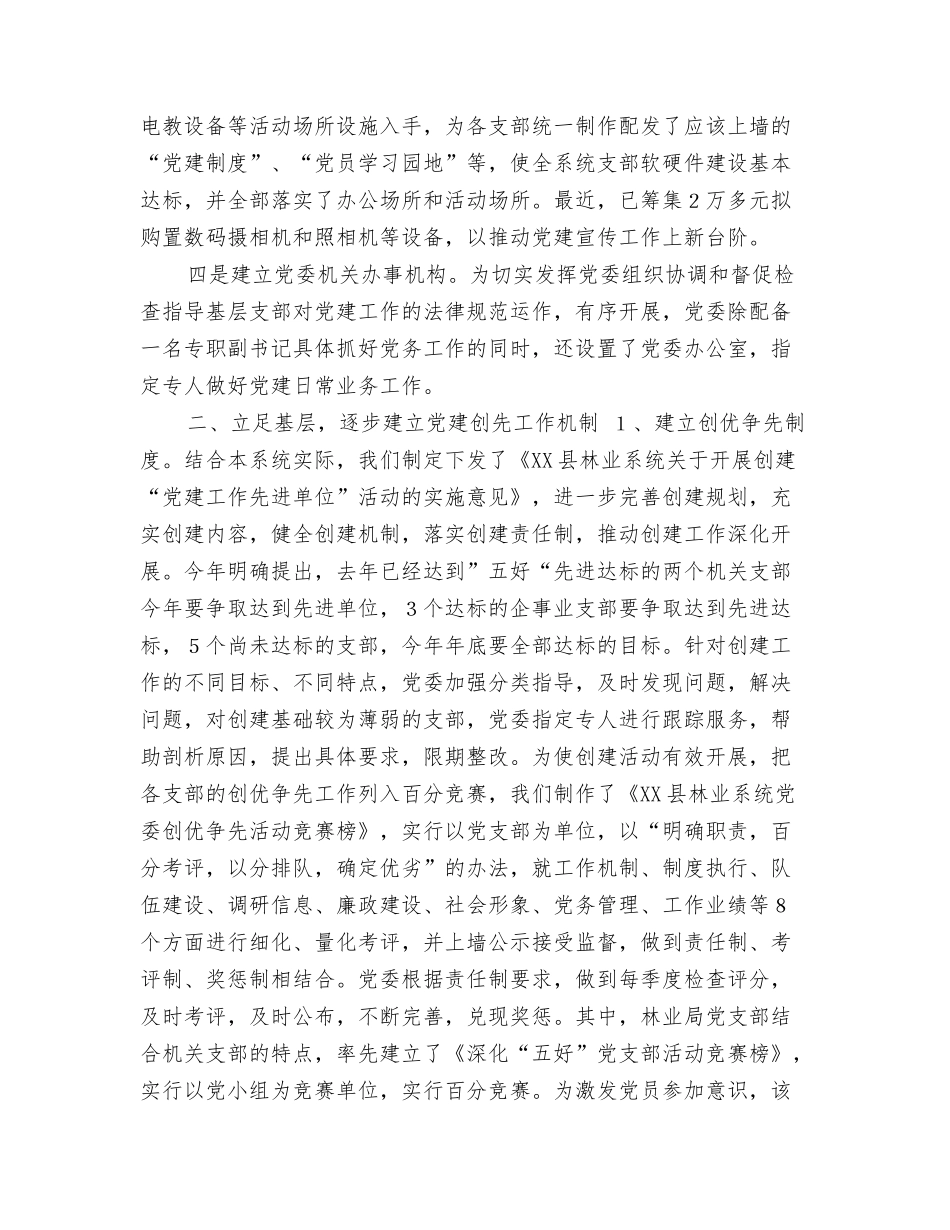 林业系统党建现场会经验交流材料_第3页