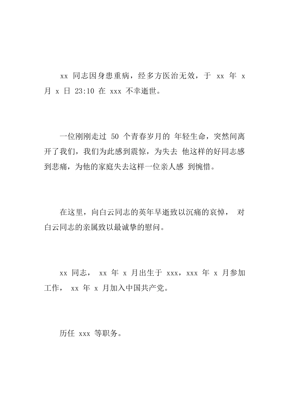 林业职工悼词_第2页