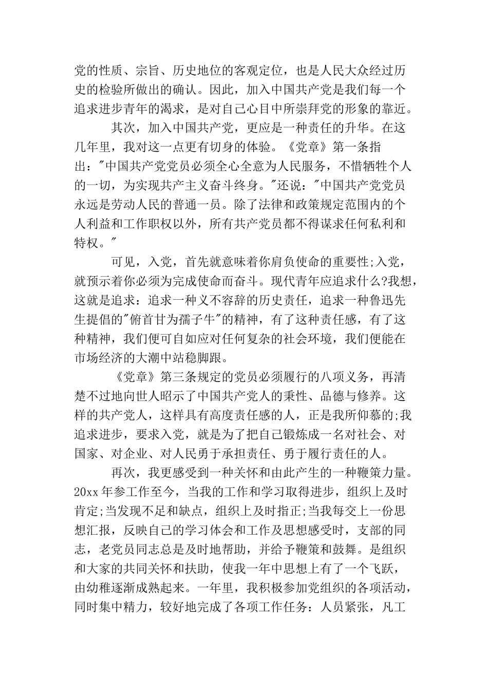 林业职工入党申请书怎么写_第2页