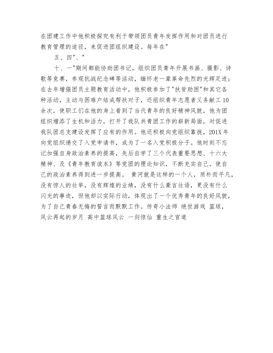 林业汽车队青年司机爱岗敬业事迹材料_第2页