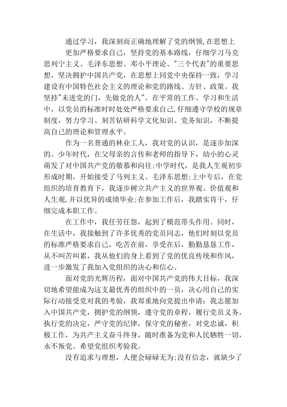 林业部门入党申请书范文_第2页