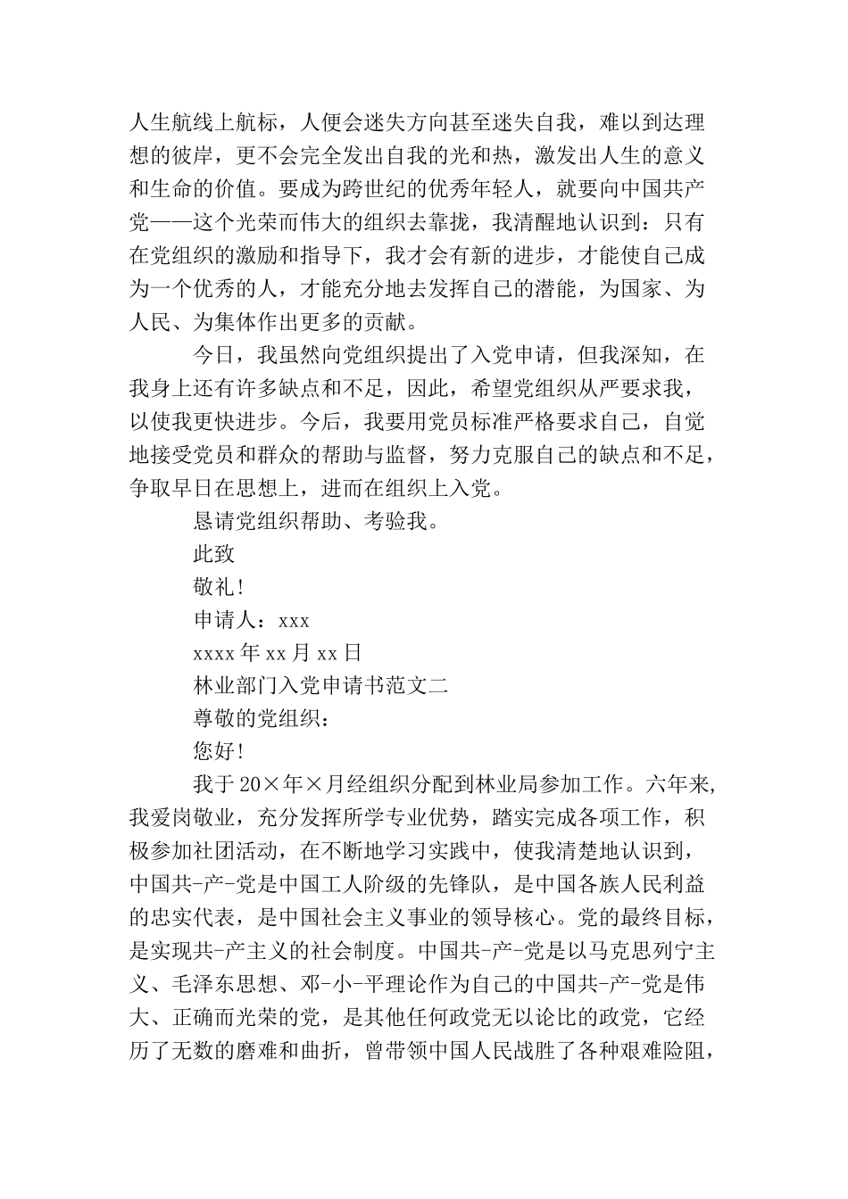 林业部门入党申请书范文_第3页