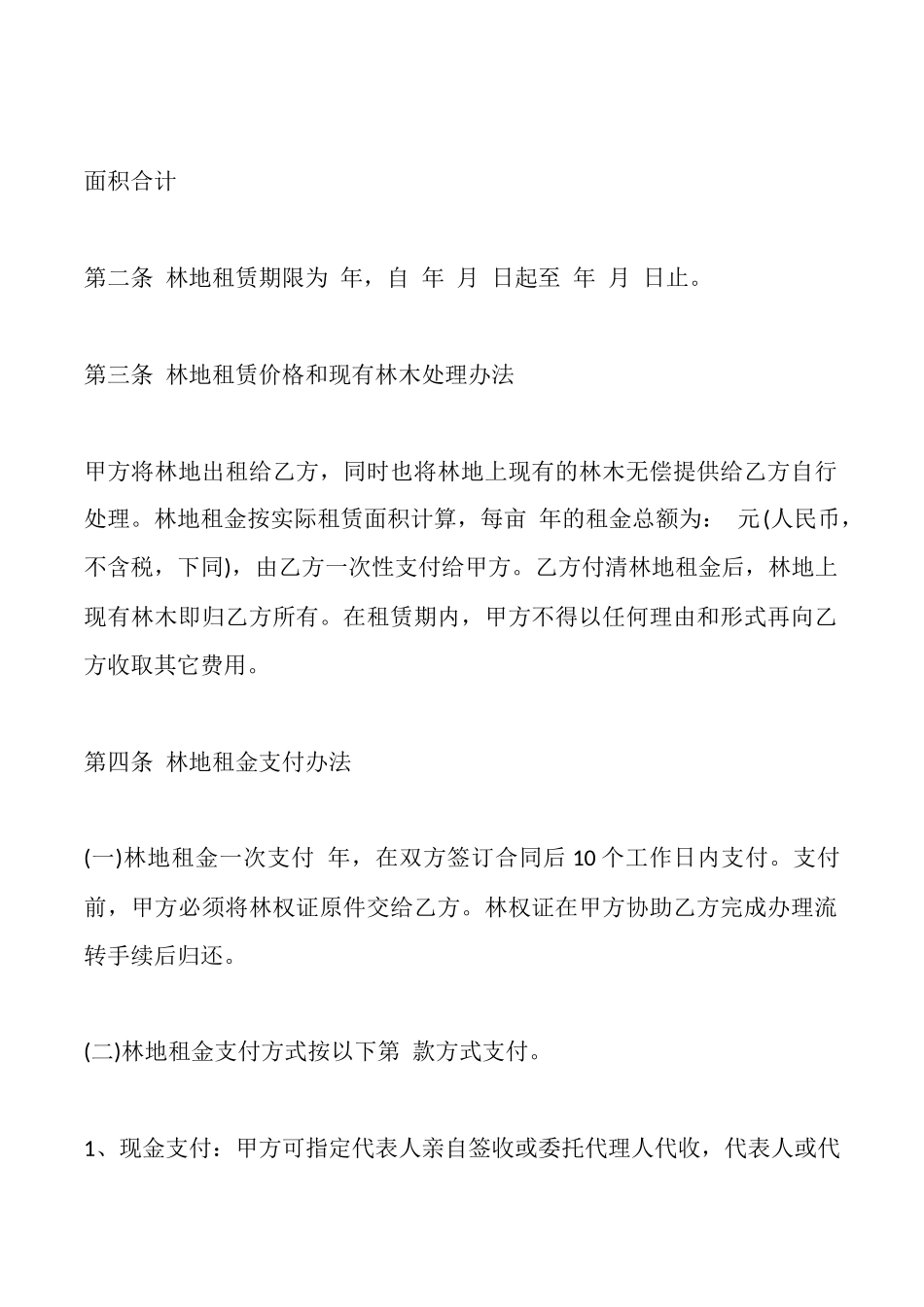 林地出租合同范本_第3页