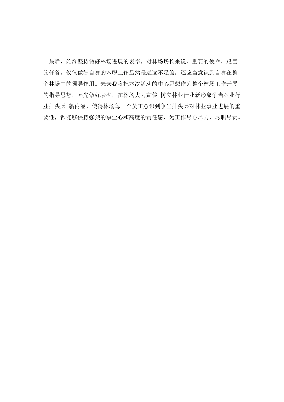 林业行业排头兵心得体会_第2页