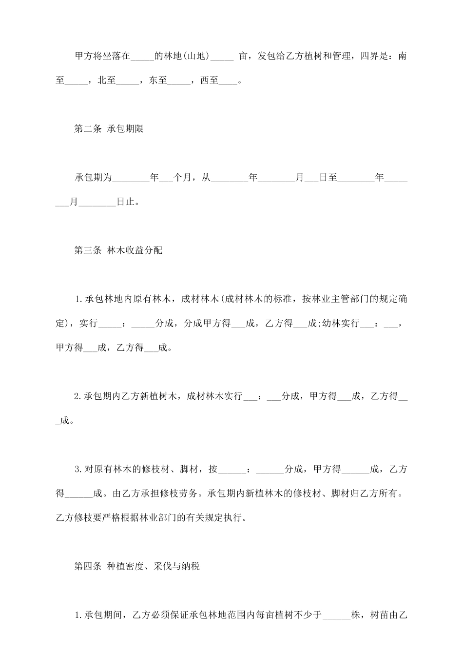 林地承包合同样本通用版_第3页