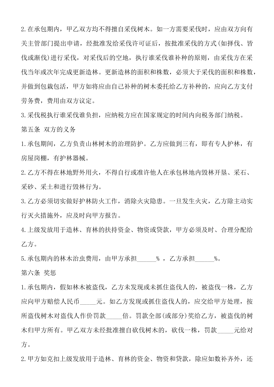 林地承包合同样本_第2页