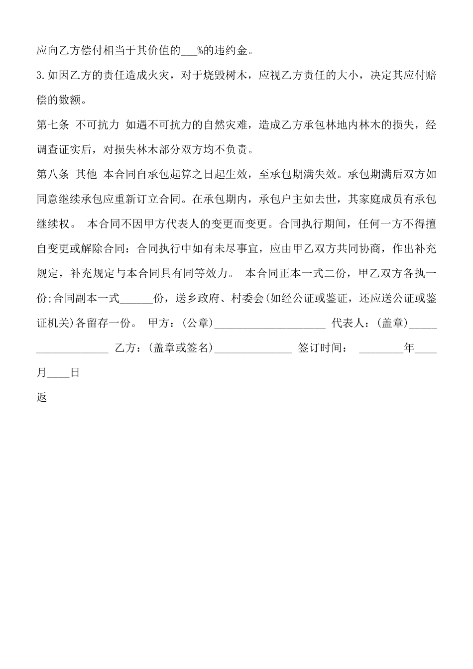 林地承包合同样本_第3页