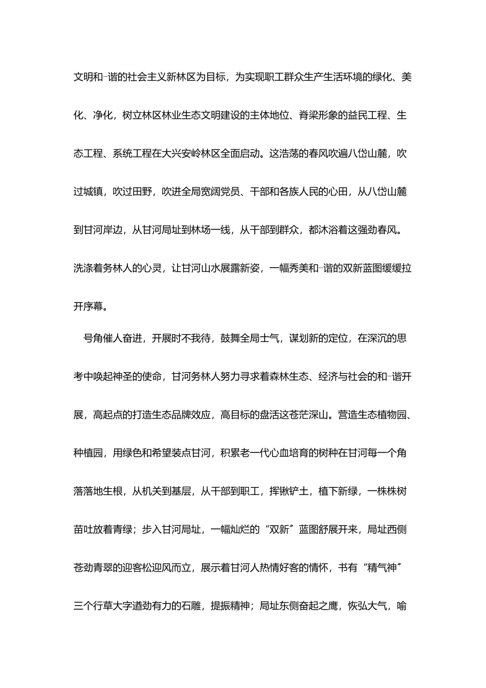 林区创业演讲稿_第3页