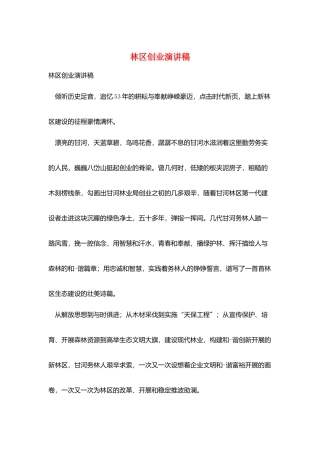 林区创业演讲稿