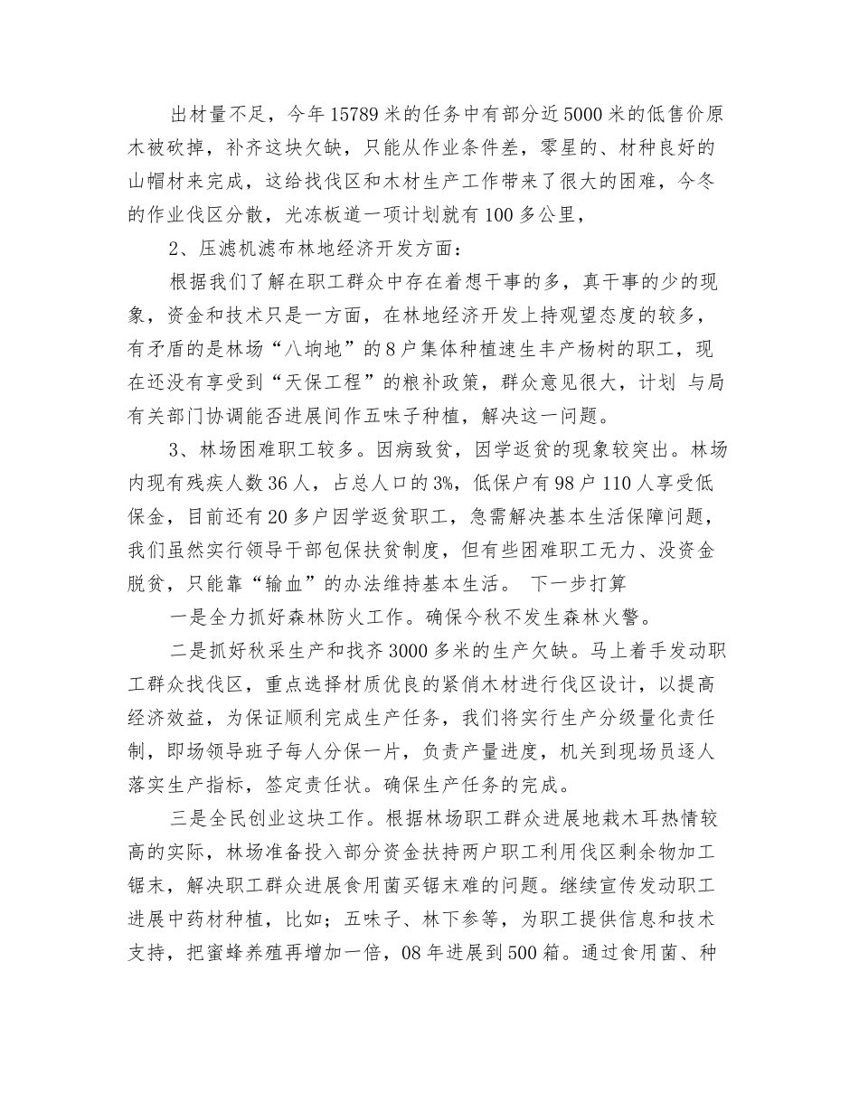 林场工作汇报及下一步的工作打算_第2页