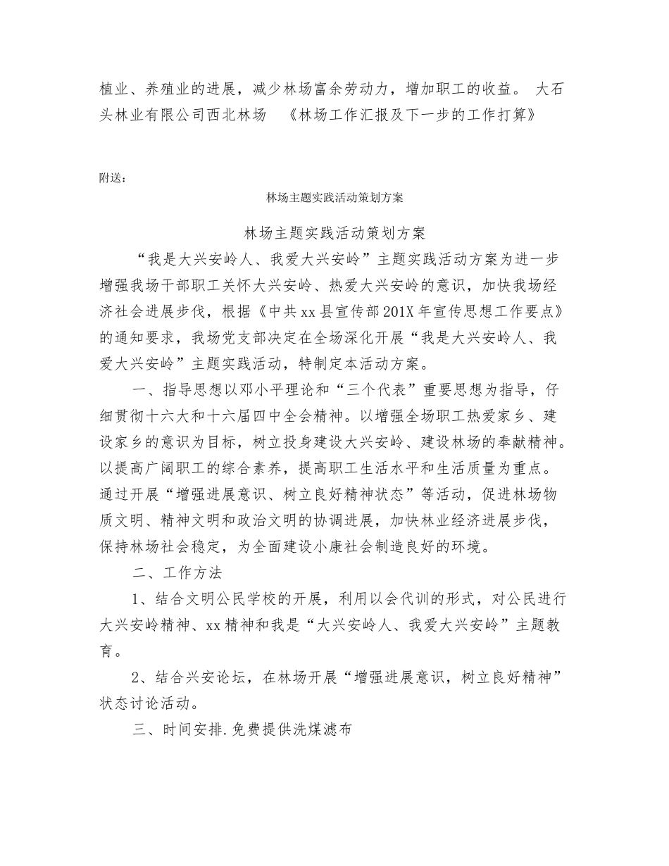 林场工作汇报及下一步的工作打算_第3页