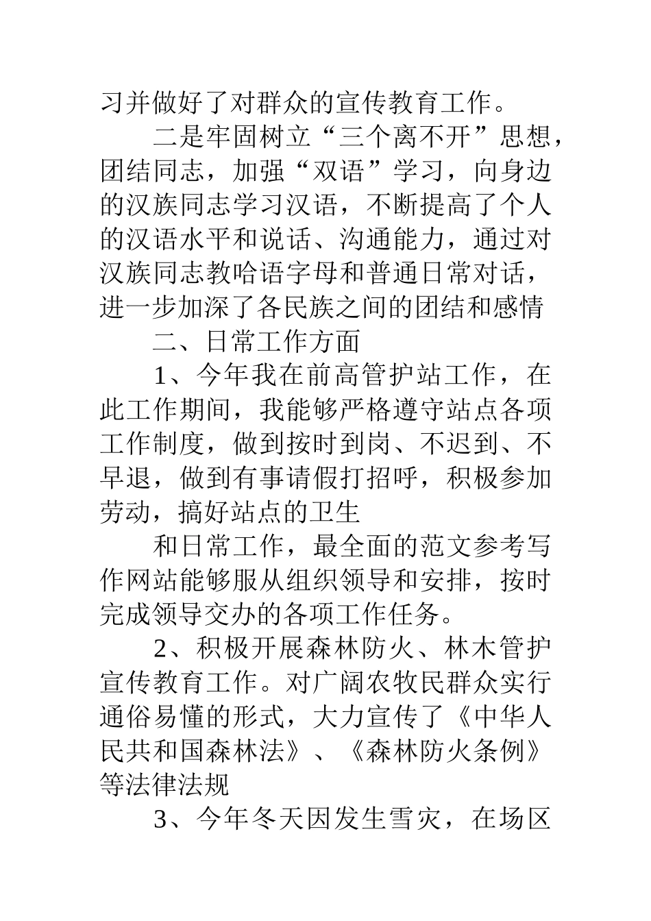 林场个人工作总结_第2页