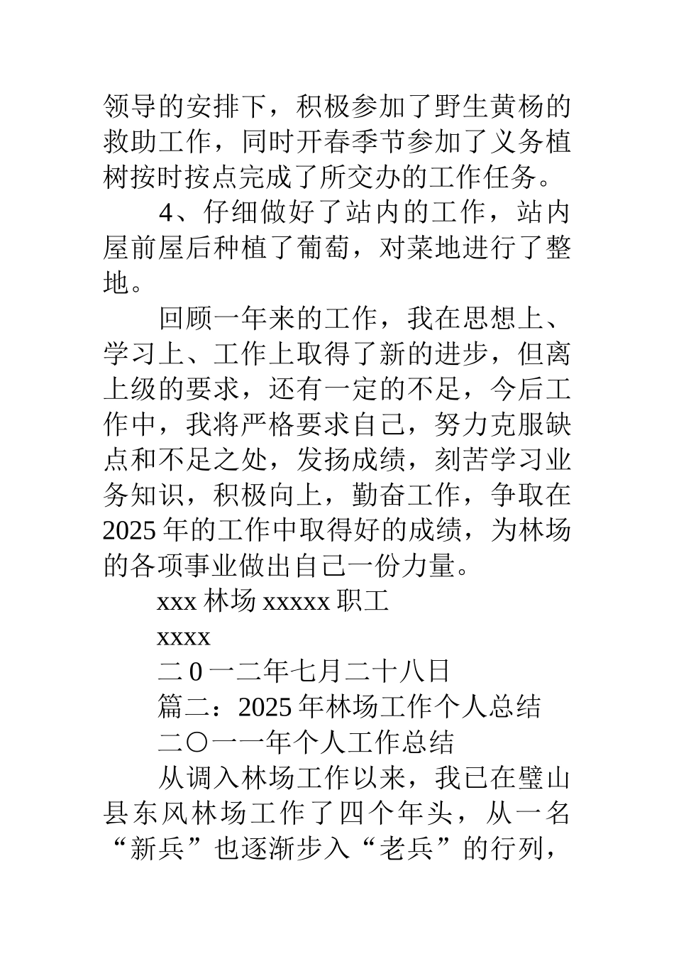 林场个人工作总结_第3页