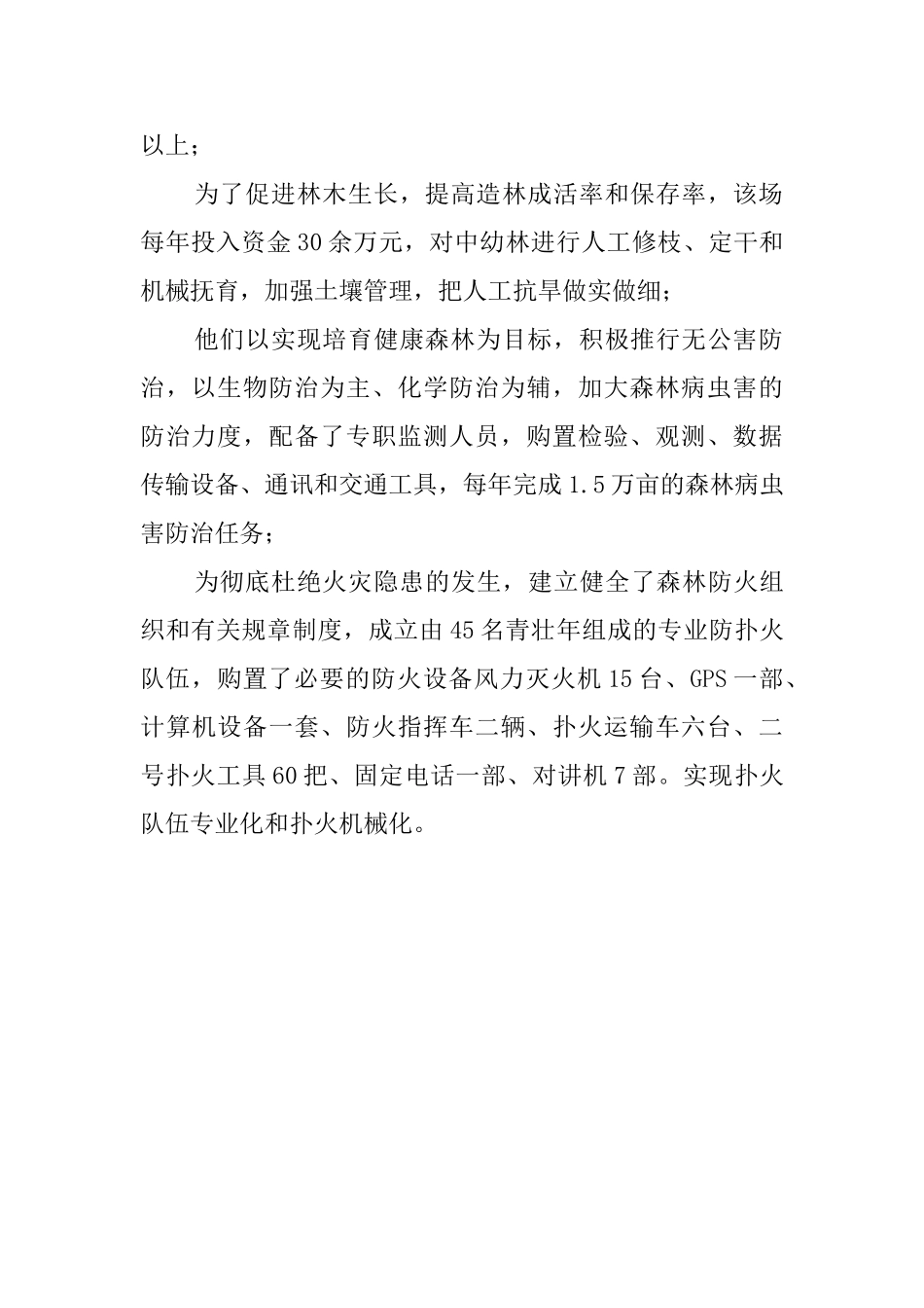 林场强化后备资源建设工作汇报_第2页