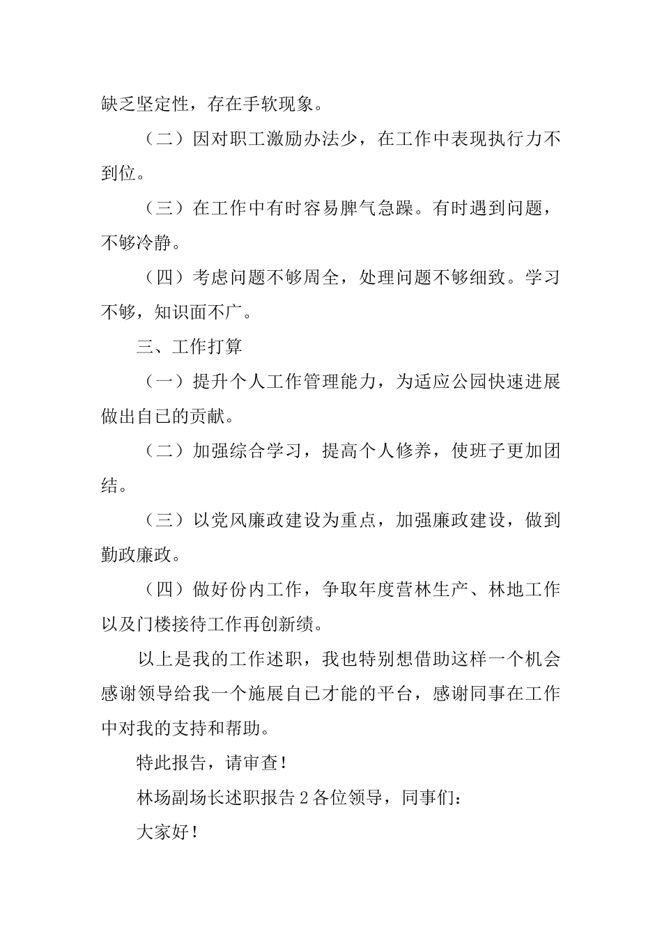 林场副场长述职报告_第3页